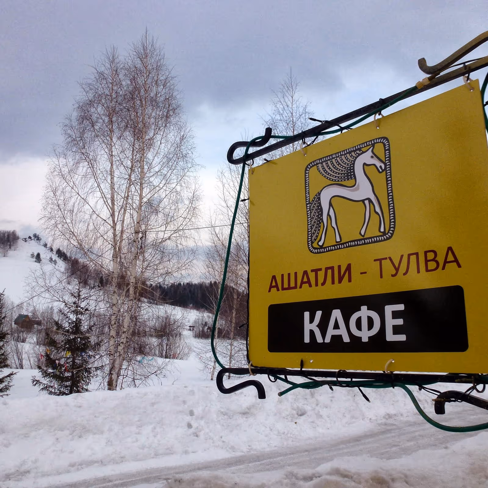 Ашатли (Ashatly) ski resort