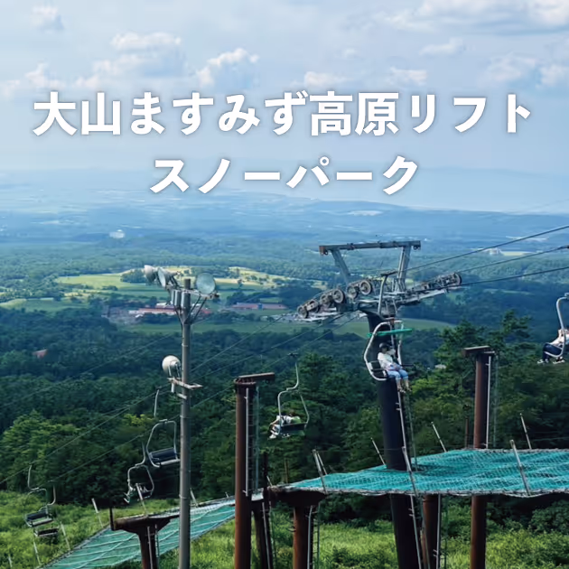 大山ますみず高原スノーパーク, Daisen Masumizu Kogen Snow Park ski resort