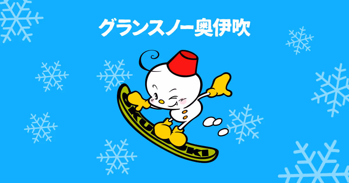 グランスノー奥伊吹, Gransnow Okuibuki ski resort