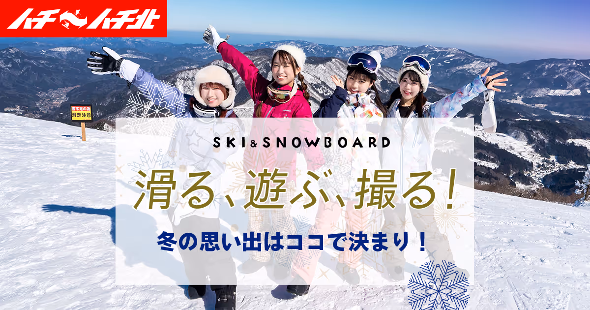 ハチ高原スキー場, Hachikogen Ski Resort ski resort