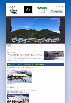 八甲田国際スキー場, Hakkoda Kokusai Ski Area ski resort