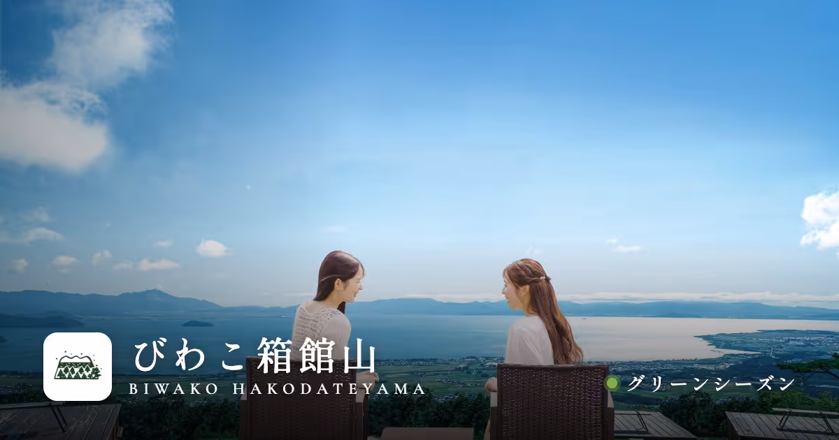 箱館山スキー場, Hakodateyama Ski Resort ski resort