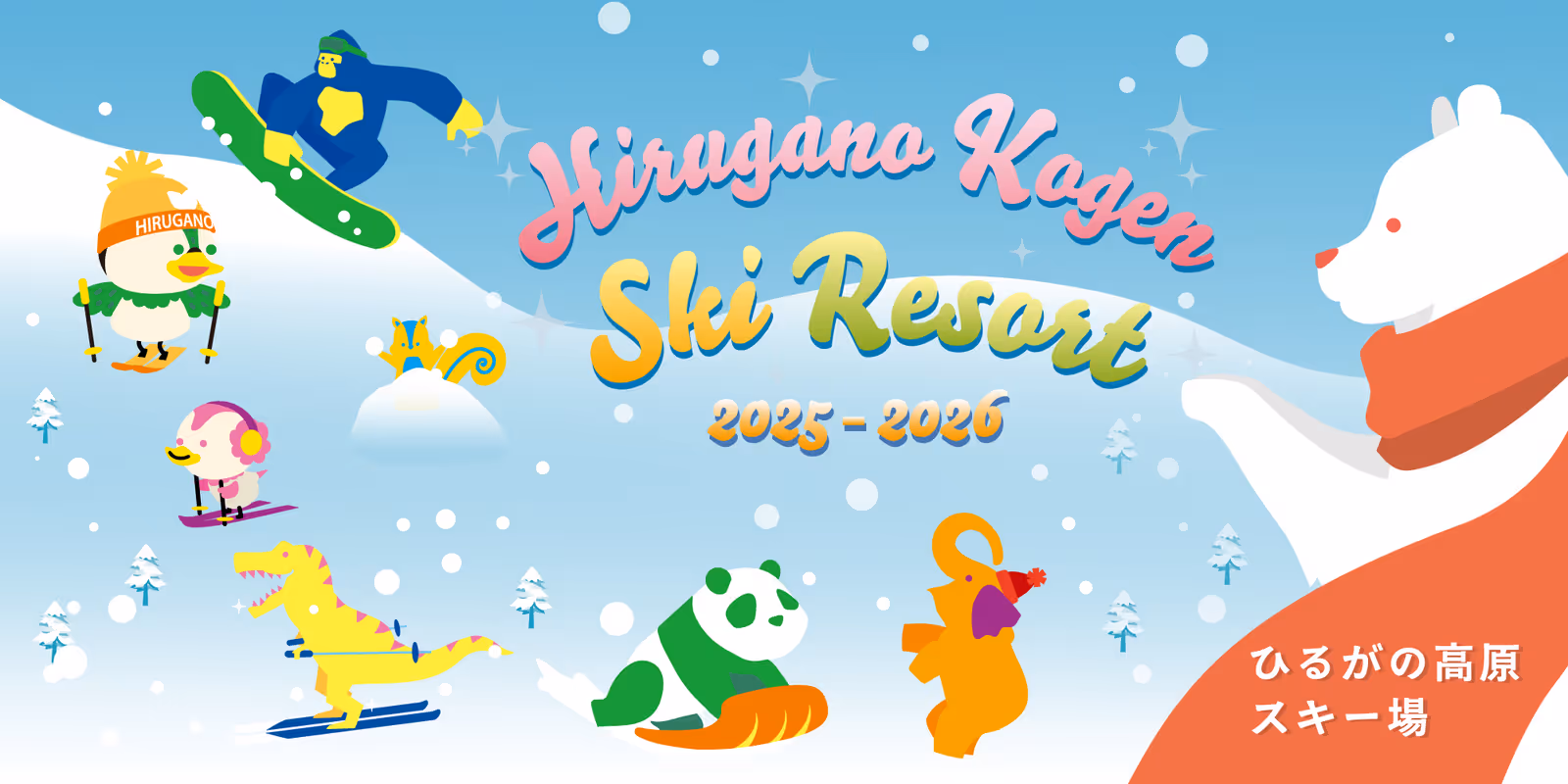 ひるがの高原スキー場, Hirugano Kogen Ski Resort ski resort