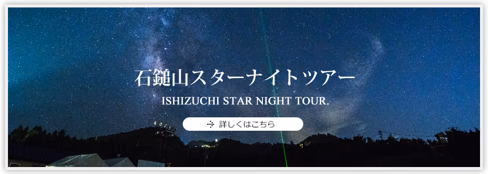 石鎚スキー場ピクニック園地, Ishizuchi SKi & Snowbaord Resort ski resort