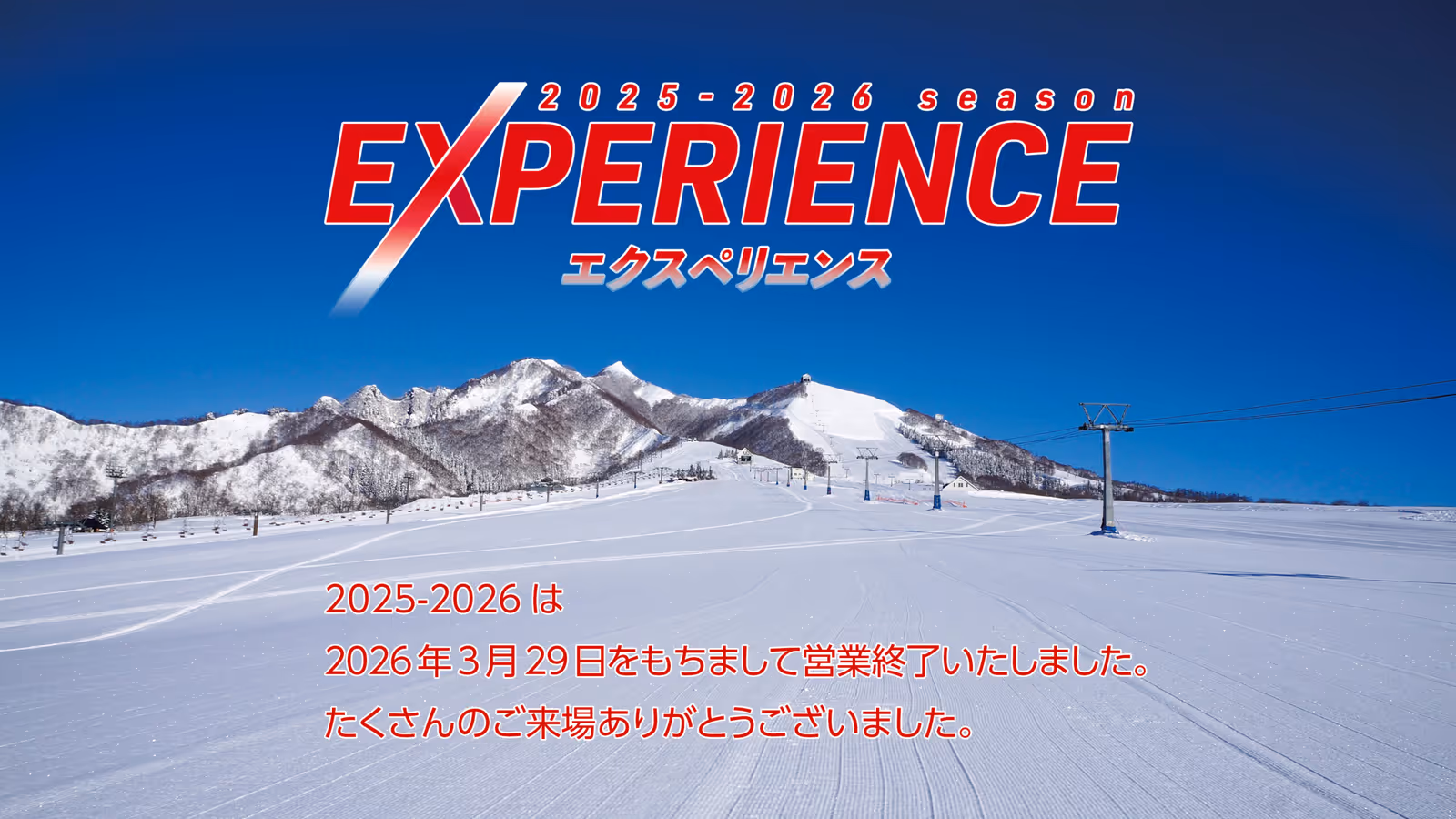 岩原スキー場, Iwappara ski resort