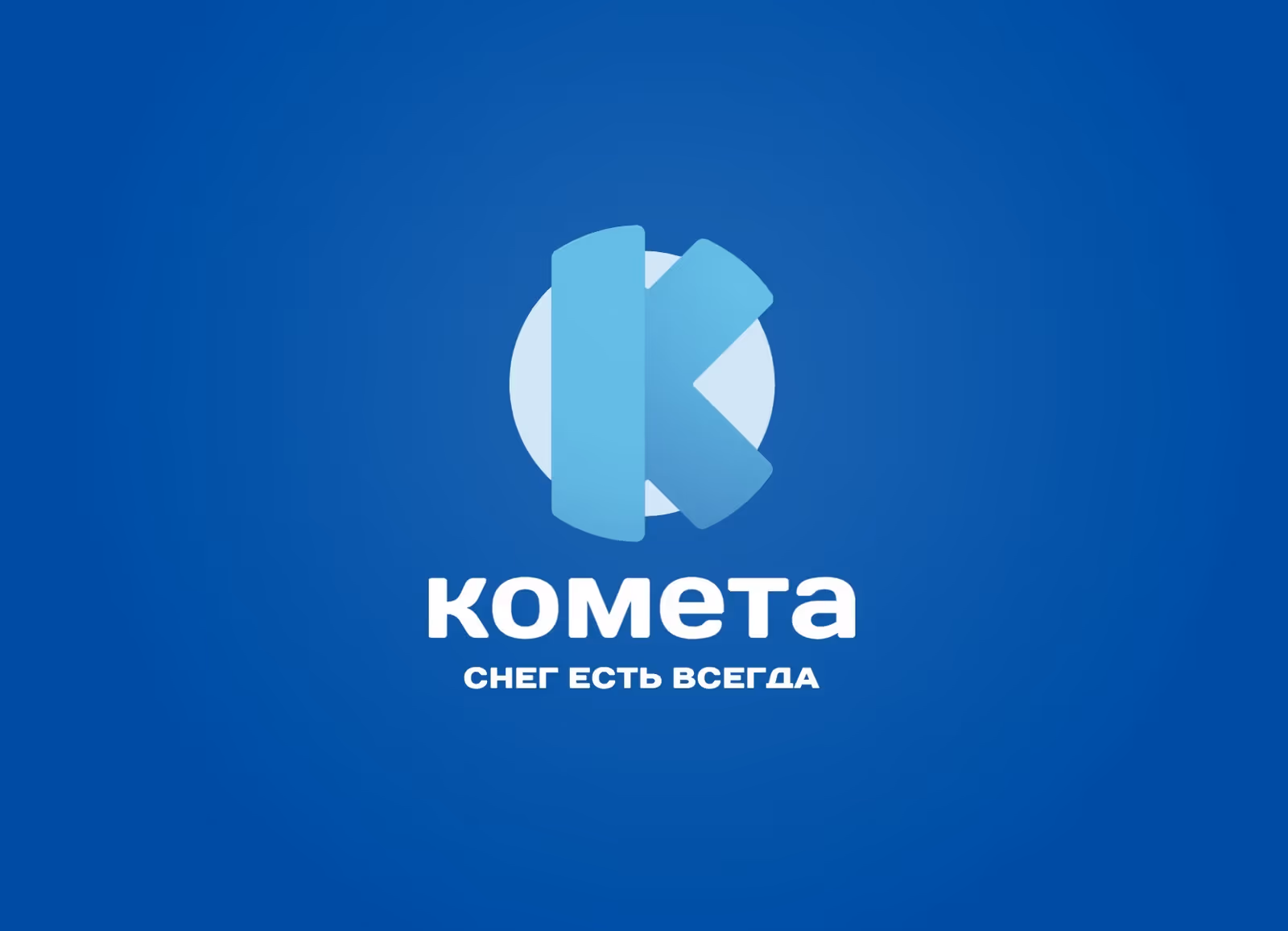 Комета (Kometa) ski resort