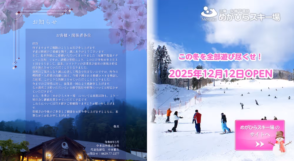 女鹿平温泉めがひらスキー場, Megahiraonsen Megahira Ski Area ski resort