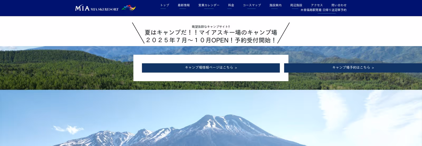 開田高原マイアスキー場, Mia Ski Resort ski resort