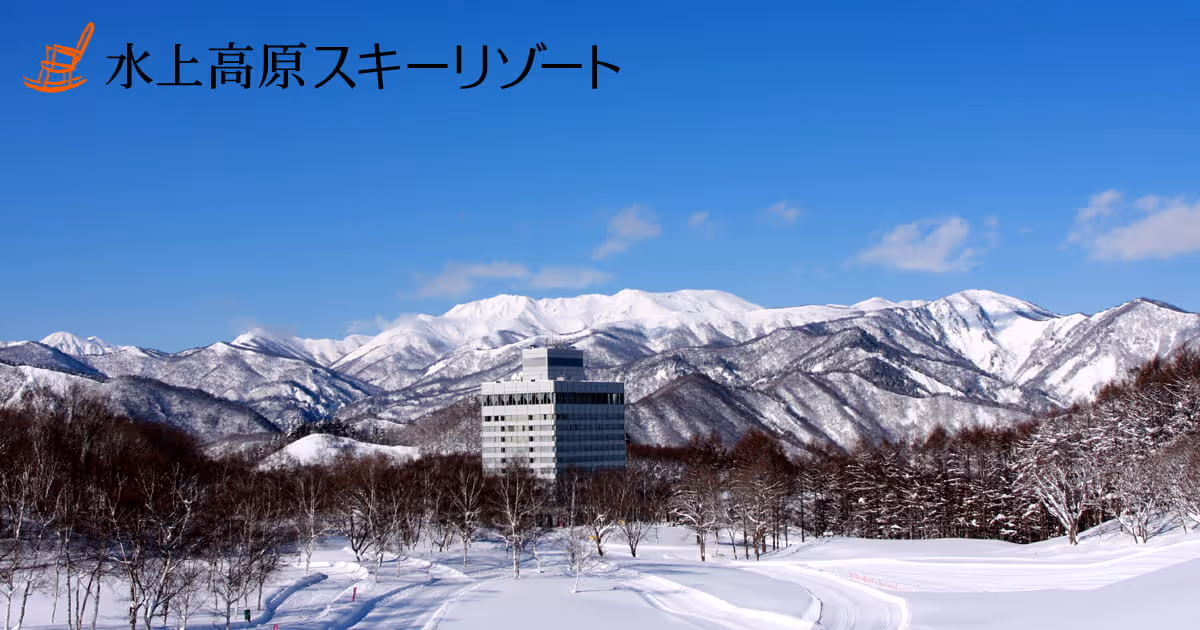 水上高原スキーリゾート, Minakami Kogen Ski Resort ski resort