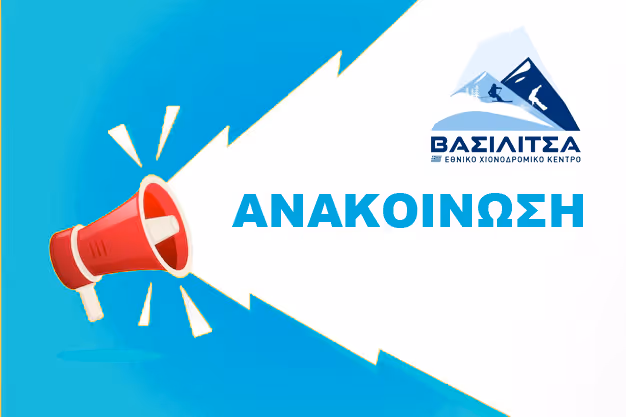 Εθνικό χιονοδρομικό κέντρο Βασιλίτσας ski resort