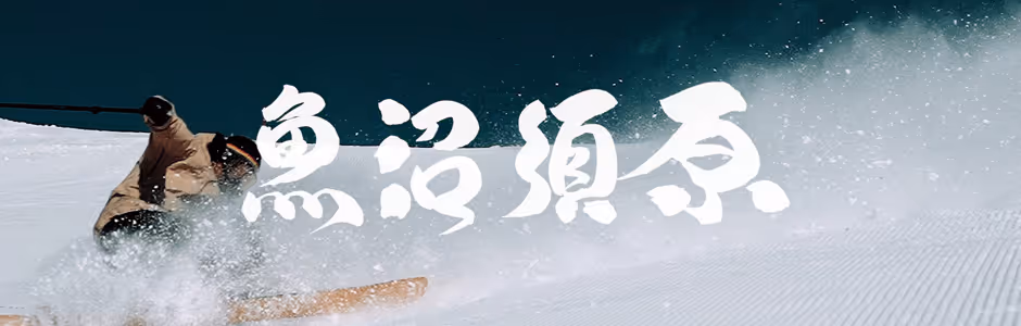 須原スキー場, Suhara Ski Area ski resort