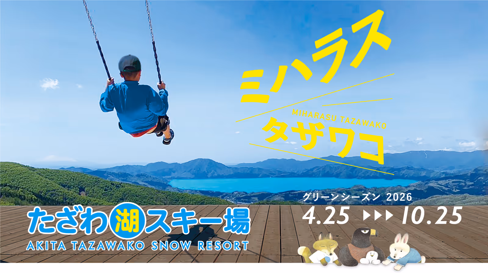 たざわ湖スキー場, Tazawako Ski Resort ski resort