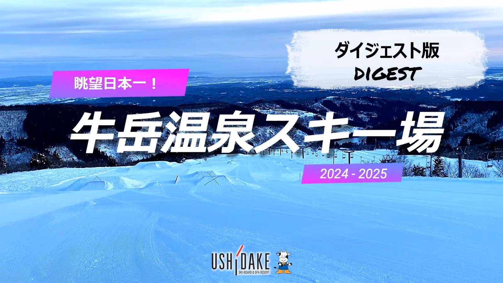 Ushidake Onsen (牛岳温泉スキー場) ski resort
