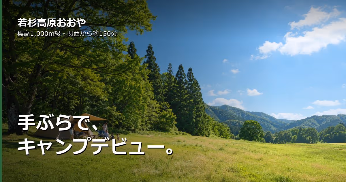 Wakasu Kogen Oya (若杉高原大屋スキー場) ski resort
