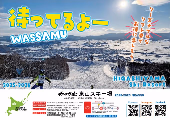 和寒東山スキー場, Wassamu Higashiyama Ski Resort ski resort