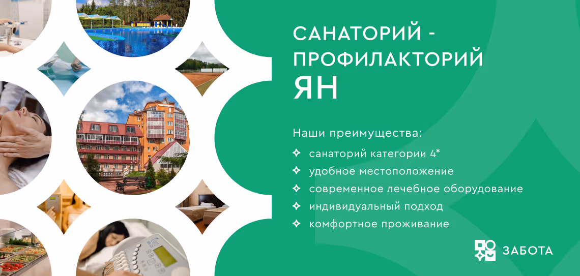 Ян (Yan) ski resort