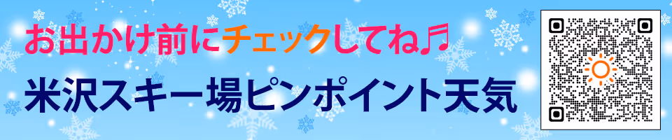 米沢スキー場, Yonezawa Snow World ski resort